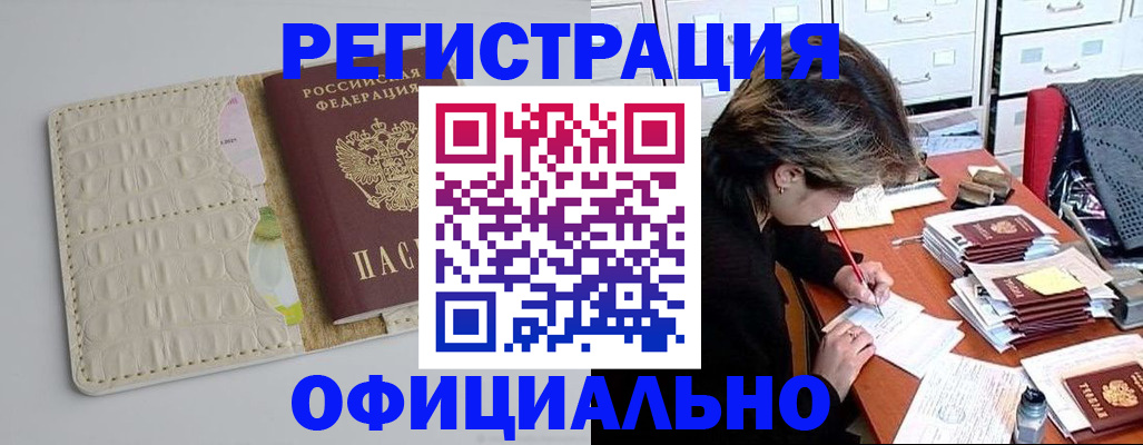 прописка гарантия в Данилове