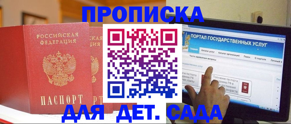прописка 2025 в Данилове