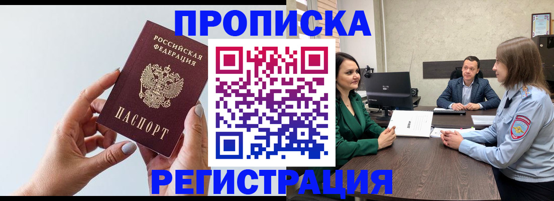 прописка гарантия в Данилове