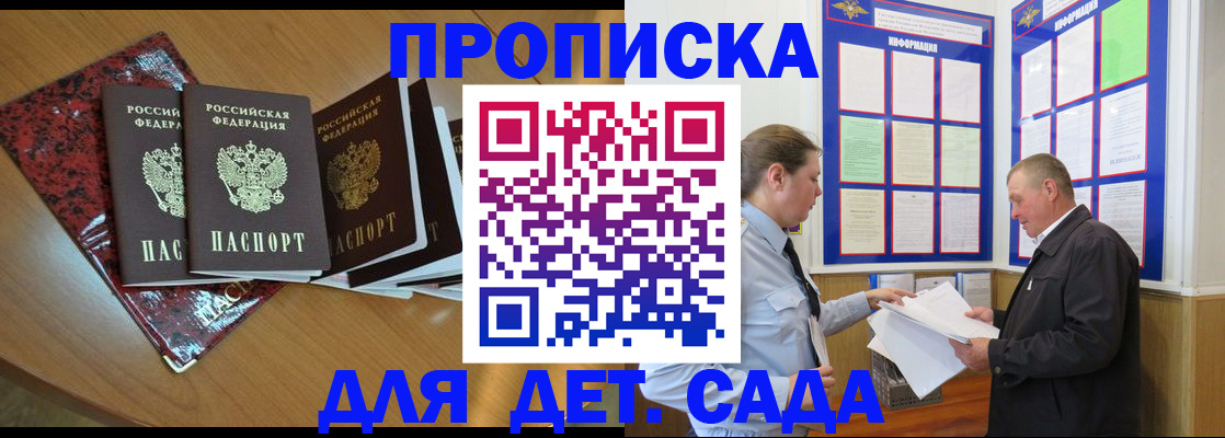 временная регистрация для школы в Данилове