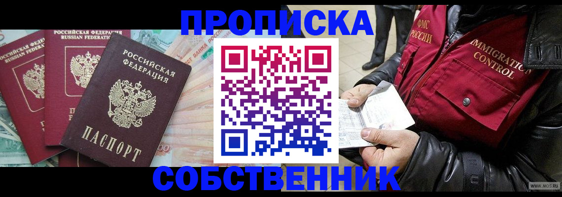 прописка законно в Данилове