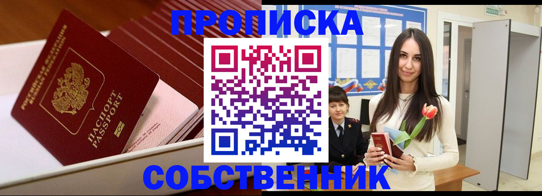 прописка для кредита в Данилове